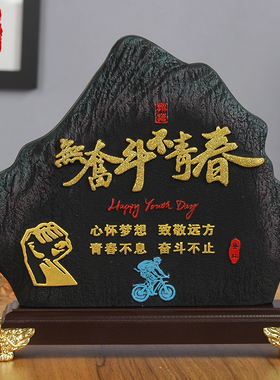 无奋斗不青春摆件激励学习座右铭书房桌面字画摆台案头铭文艺礼物