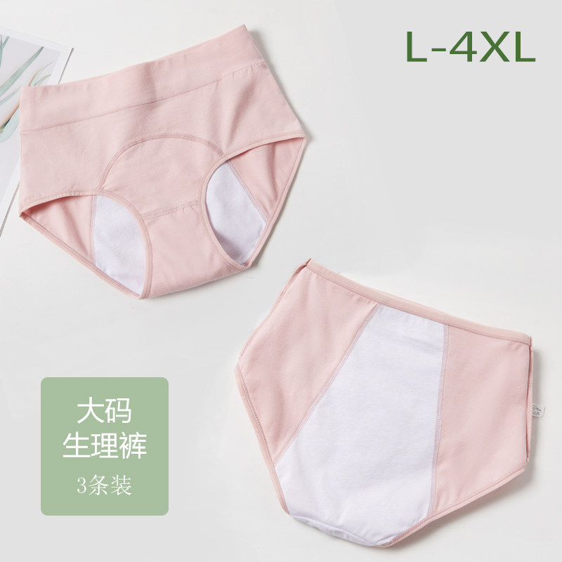 加大码少女生理裤女经期防漏学生全棉中高腰安全姨妈三角内裤三条,女士内衣/男士内衣/家居服,平角裤,淘宝优惠券,粉丝福利购,淘宝优惠卷