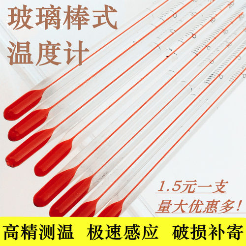 红水玻璃棒酒精表水温计实验水银煤油加粗温度计养殖大棚农业测温
