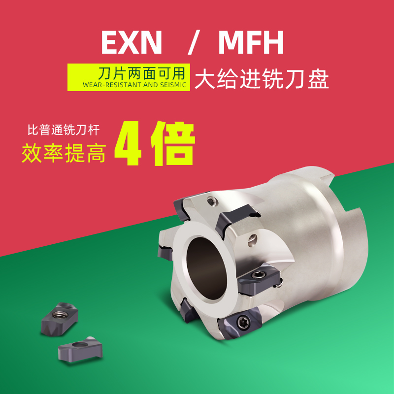 快进给EXN03 MFH03刀盘40 50 重切削大进给 高效铣刀盘 立铣刀盘