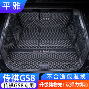 22款广汽传祺GS8后备箱垫全包围二代领航混动6 7座专用尾箱垫改装