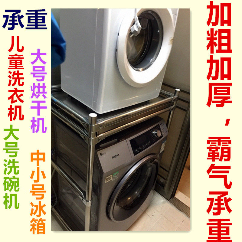 304不锈钢洗衣机置o物架加深洗碗机架干衣烘干机叠放架儿童洗衣机