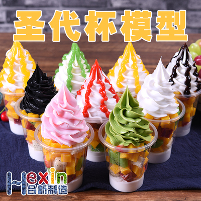 新品圣代杯水果冰淇淋模型仿真甜品圣代道具食P物模型假冰激凌样