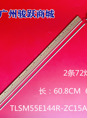 55寸组装机灯条TLSM55mE144R-ZC15A-01 TLSM55E144L-ZC15A-01灯条
