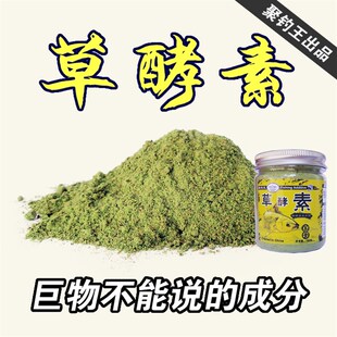 钓黑鲩乌青泡螺青鱼草鱼小药颗粒饵料H窝料黑坑绿水添加剂 草酵素