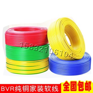 1.5 2.5 国标铜芯电线ZR 6平方多股软铜线家装 0s.75 RV0.5