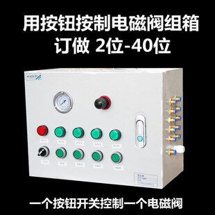 定做亚德客型电磁阀控制箱气动柜气G源电磁阀组气动柜气动设备箱