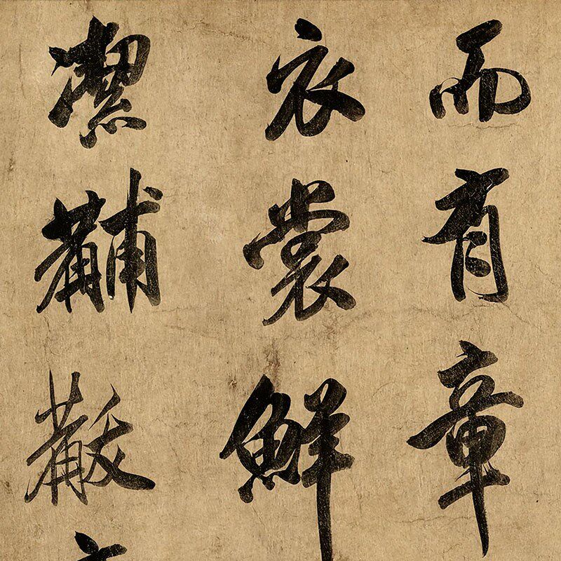 北宋 米芾 f大字行书曹植元会诗卷复古书法字画高清微喷仿古装裱