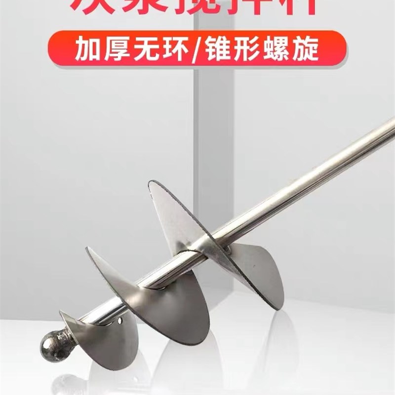 水泥沙子搅拌杆打m灰杆不锈钢干湿两用搅拌器蜗牛款电锤拌灰神器
