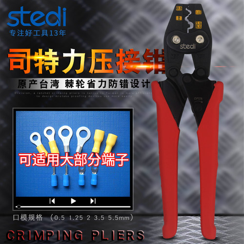 司特力压线d钳端子钳冷压端子压接钳子电工多功能铜鼻子快速接线