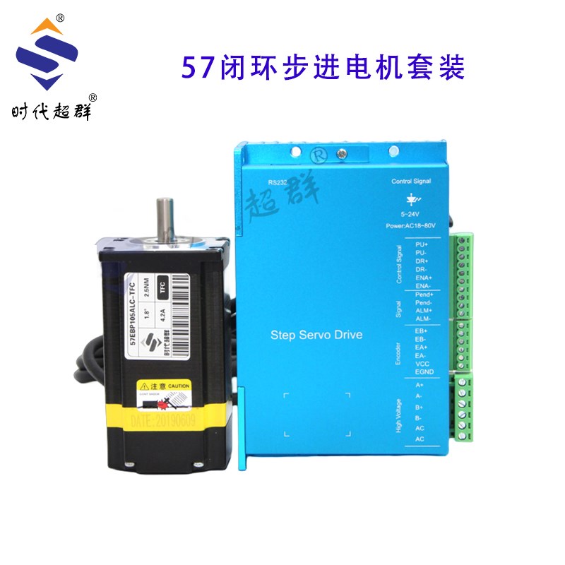 57闭环多扭矩步进电机配滑台导轨数显驱动混V合式电机套装