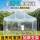 全透明围布摆摊用帐篷q四脚防雨防风雨棚冬季 保暖夜市塑料保温棚
