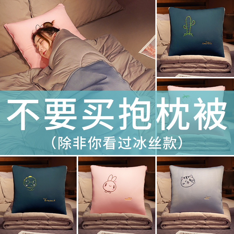 夏季冰丝抱枕被子k两用女生睡觉空调被办公室车用汽车内折叠二合