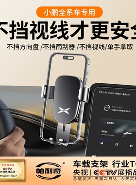 小鹏P7id P5 G6 G9 X9 G3i专用汽车载手机支架导航改装饰配件用品