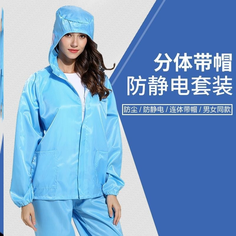 耐油工作服机修无尘宽松男防静电喷漆防护洁净车间分X体连帽无尘