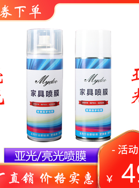 家具喷膜家具透明保护p膜家具膜可撕液体喷膜实木亮光家居表层保