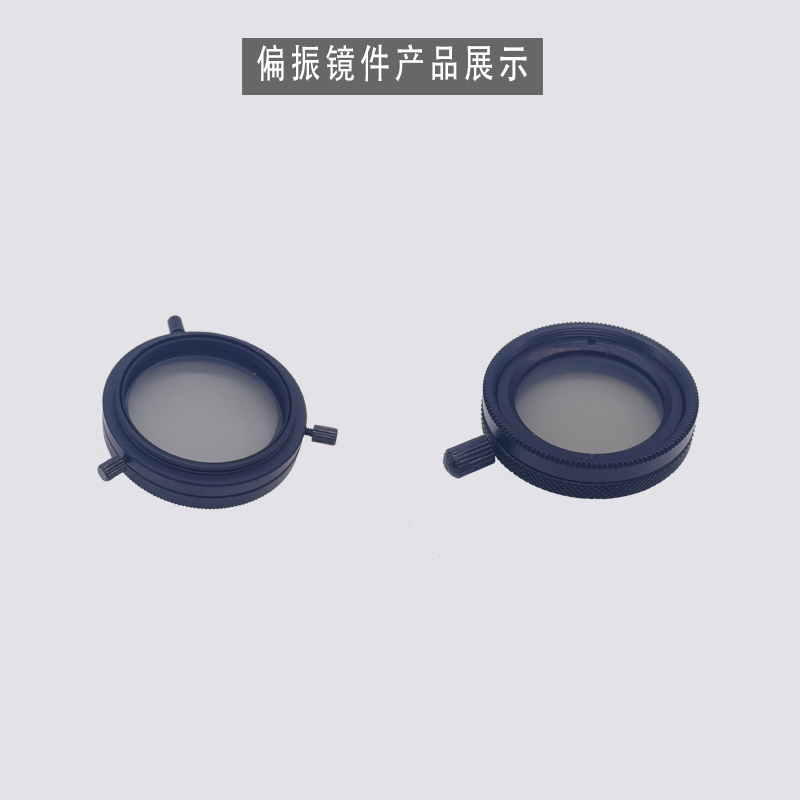 工业相机镜头机器视觉检测t专用偏振镜偏光镜滤光镜偏振片偏光片2