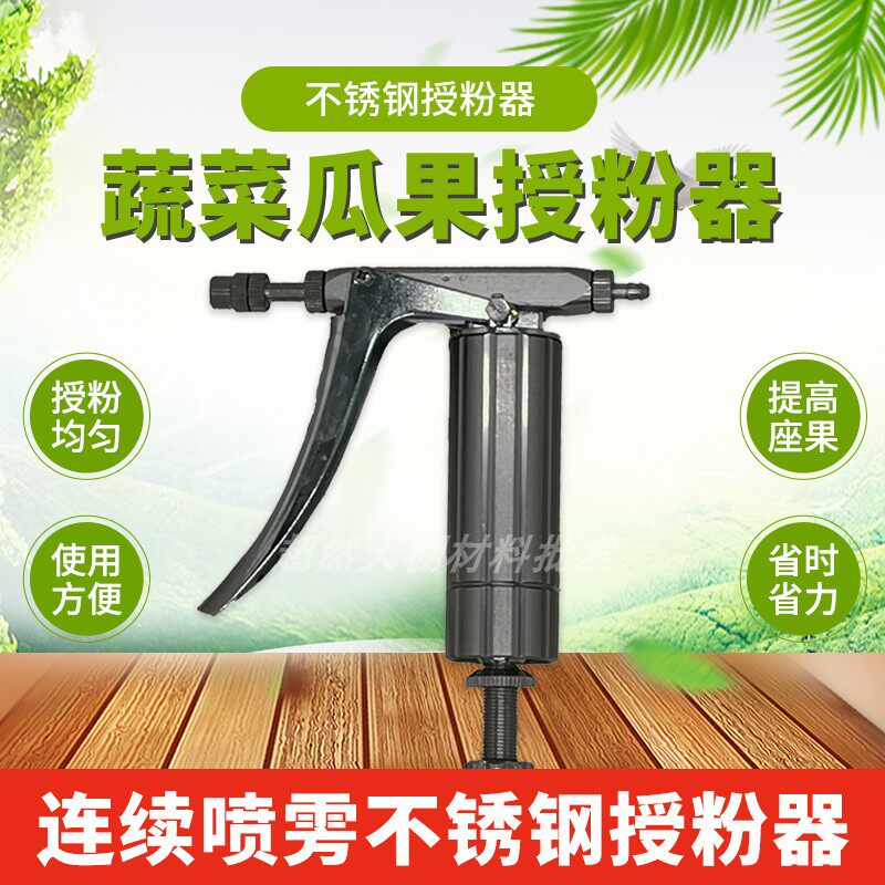 西红柿不锈钢喷花器喷雾手动番y茄人工授粉器樱桃西瓜黄瓜点花神,农机/农具/农膜,授粉器/点花器,淘宝优惠券,粉丝福利购,淘宝优惠卷