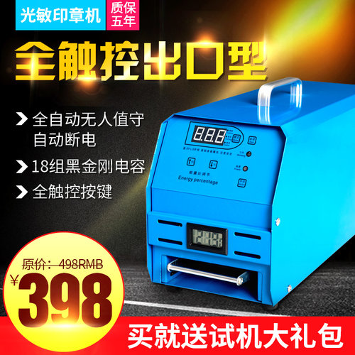 刻章机光敏e印章机器激光刻字机【全触控】智能全自动刻印机曝光