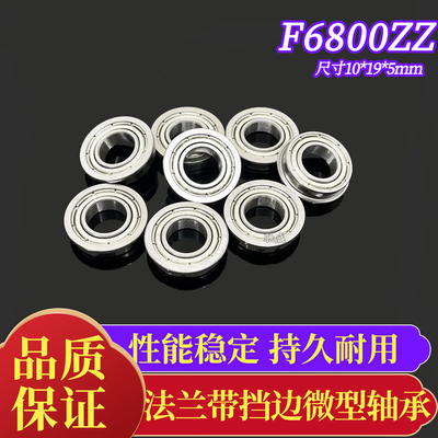 微型轴承滚珠薄壁法兰带挡边电机