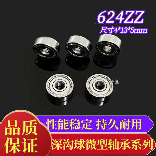 微型滚动轴承624Z高转速电机轴承