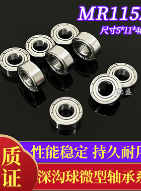 高转速微型电机轴承MR115ZZ 尺寸5*11*4mm四驱车模型轴承钢深沟球