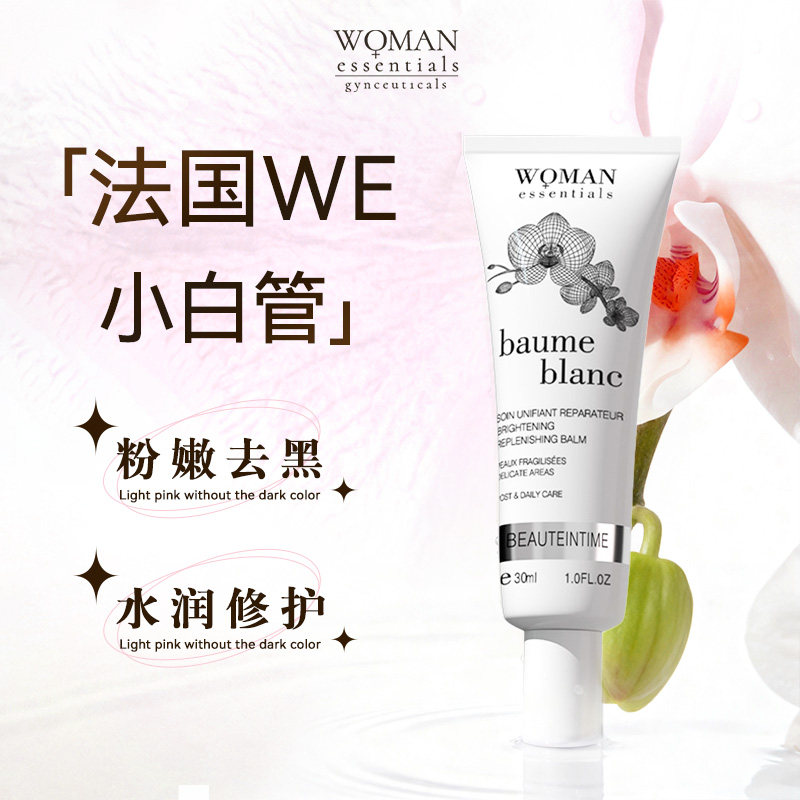 【私处粉嫩去黑】法国WE小白管私处粉嫩去黑色素乳晕腋下去黑可用