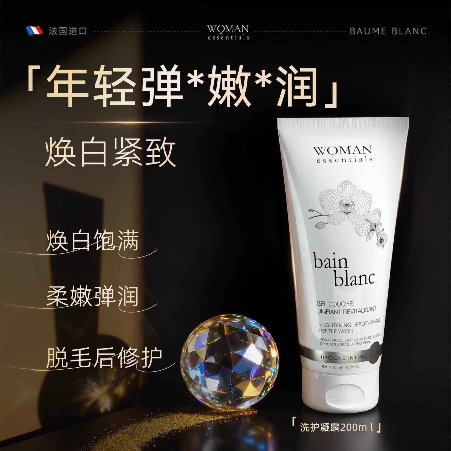 法国私处洗护液抑菌止痒去异味