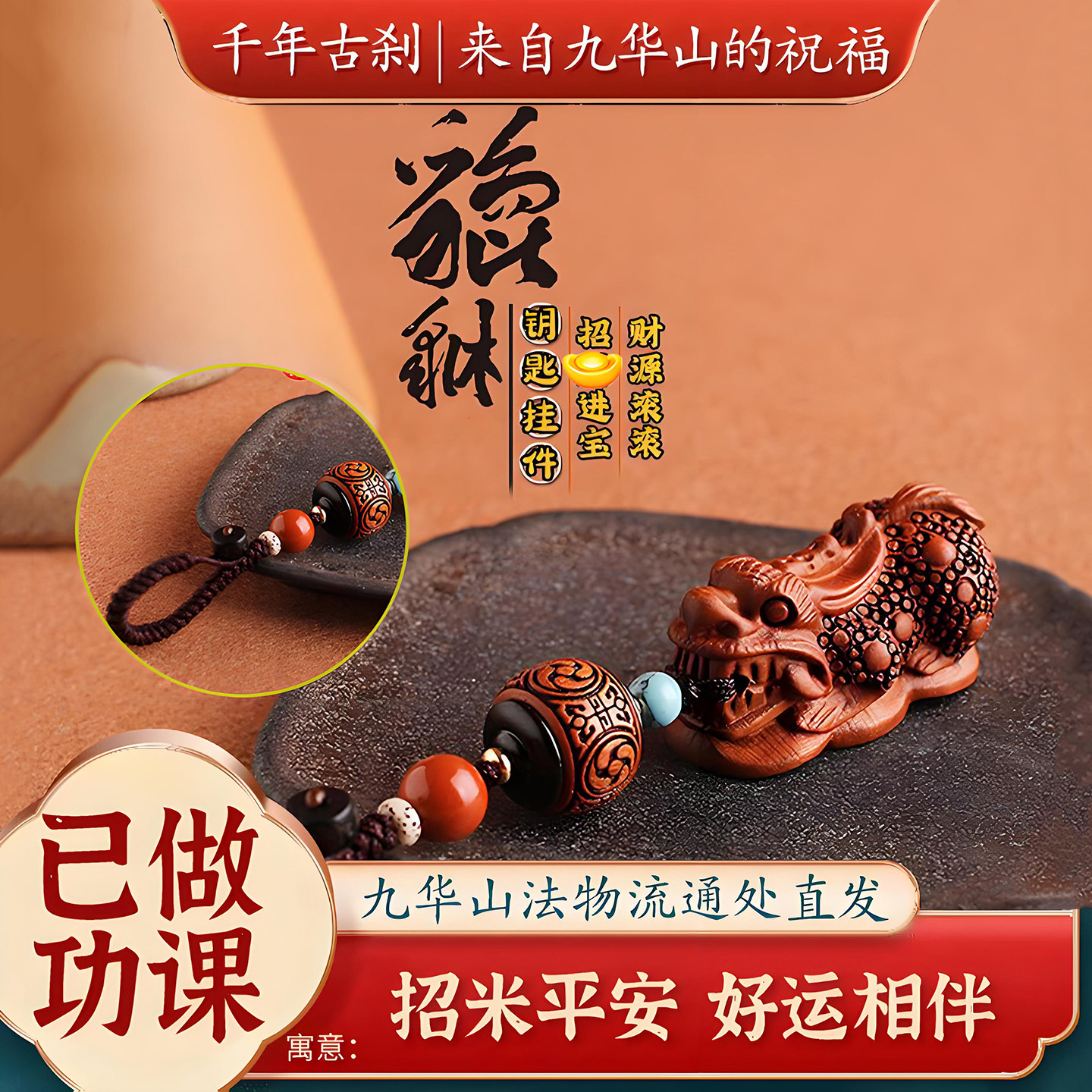 【已祝福】貔貅天然桃木小叶紫檀招财平安僻邪随身钥匙扣包包挂件,节庆用品/礼品,钥匙扣,淘宝优惠券,粉丝福利购,淘宝优惠卷
