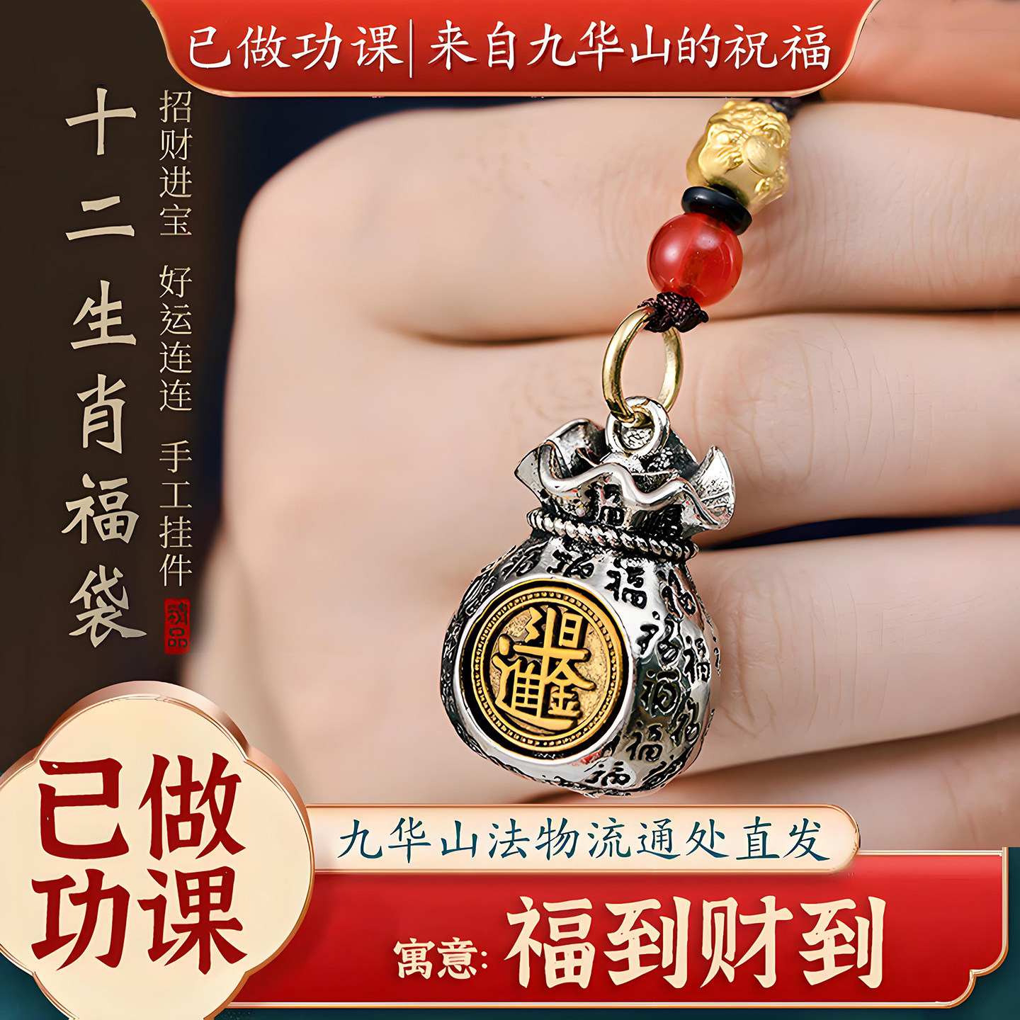 【已祝福】日进斗金福袋钥匙扣招财转运金属百福生肖可转动挂饰件