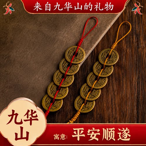 已祝福纯黄铜五帝钱加厚平安好运压门槛挂件解决门对门随身客厅