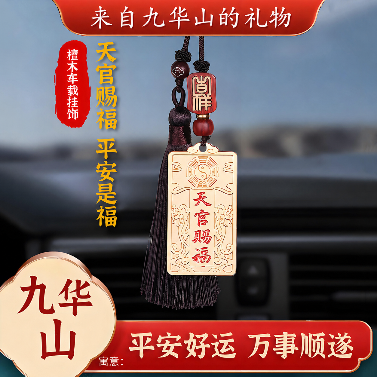 黄铜2026新款天官赐福车载挂件