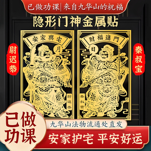 【已祝福】门神贴大门装饰金属贴纸财神入户门对邻居门五帝钱贴纸