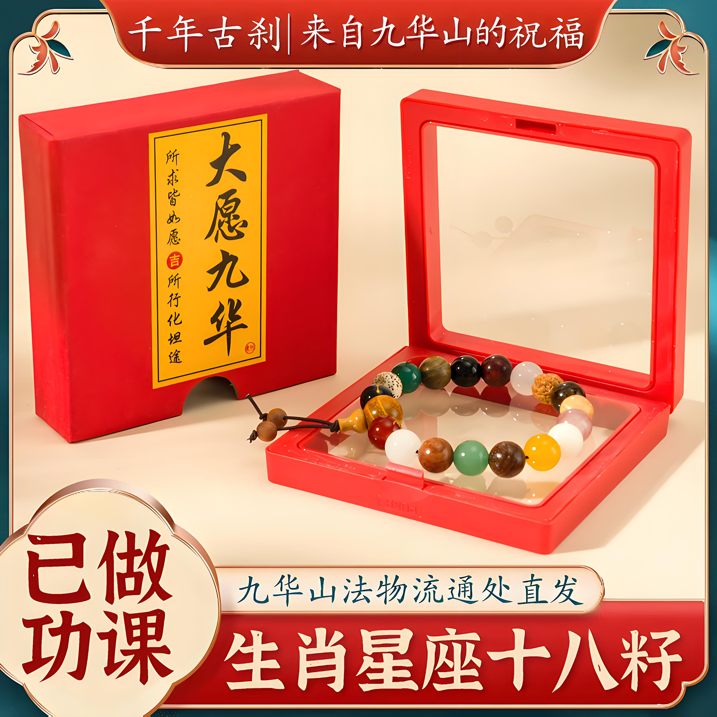 已祝福诸事顺遂手链平安