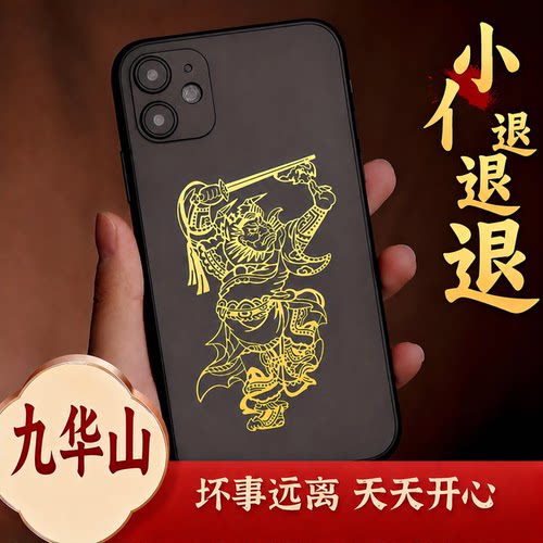 九华山祝福天师钟馗防小人手机贴金属黄铜贴护身僻邪神器家居装饰