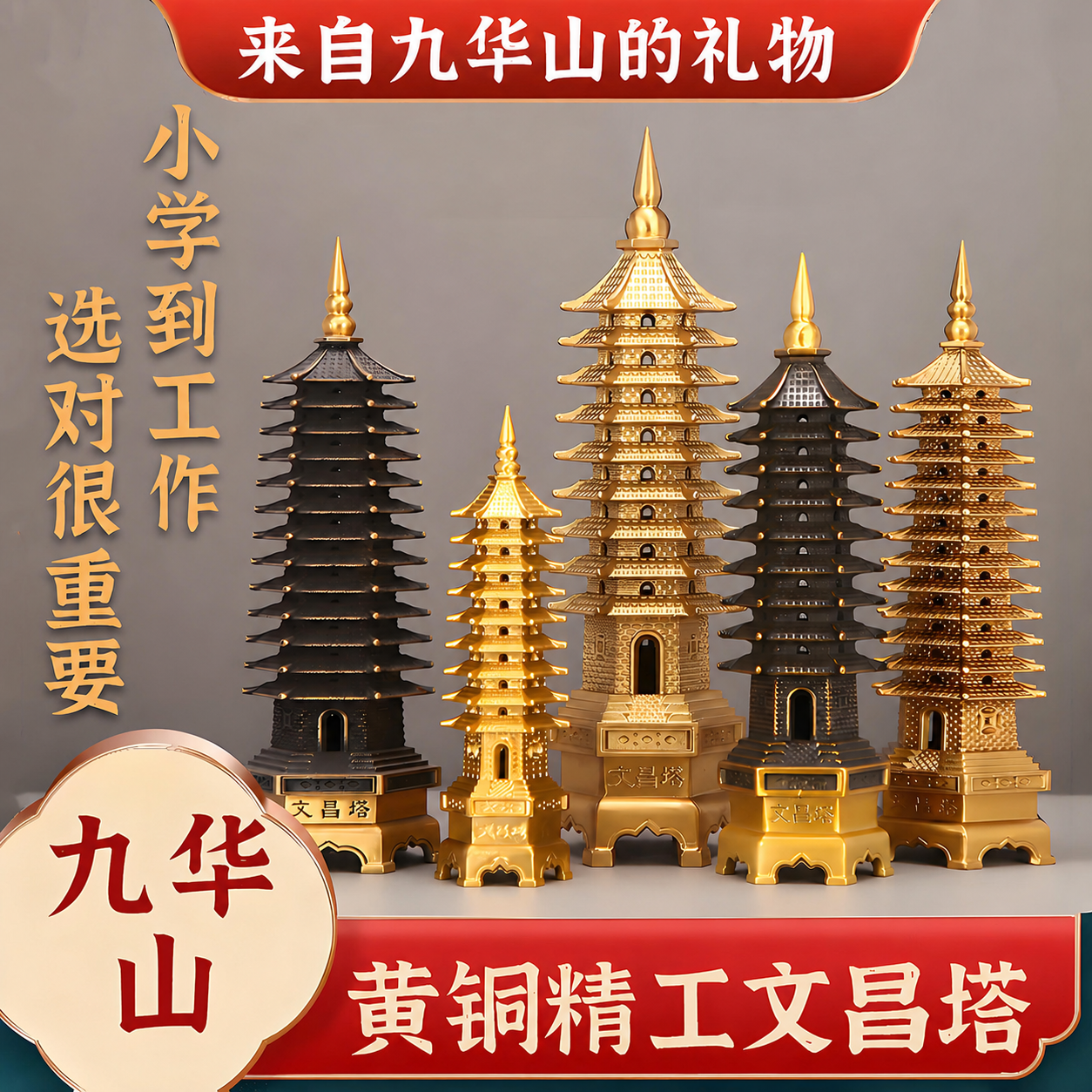 精工纯铜文昌塔书桌桌面摆件