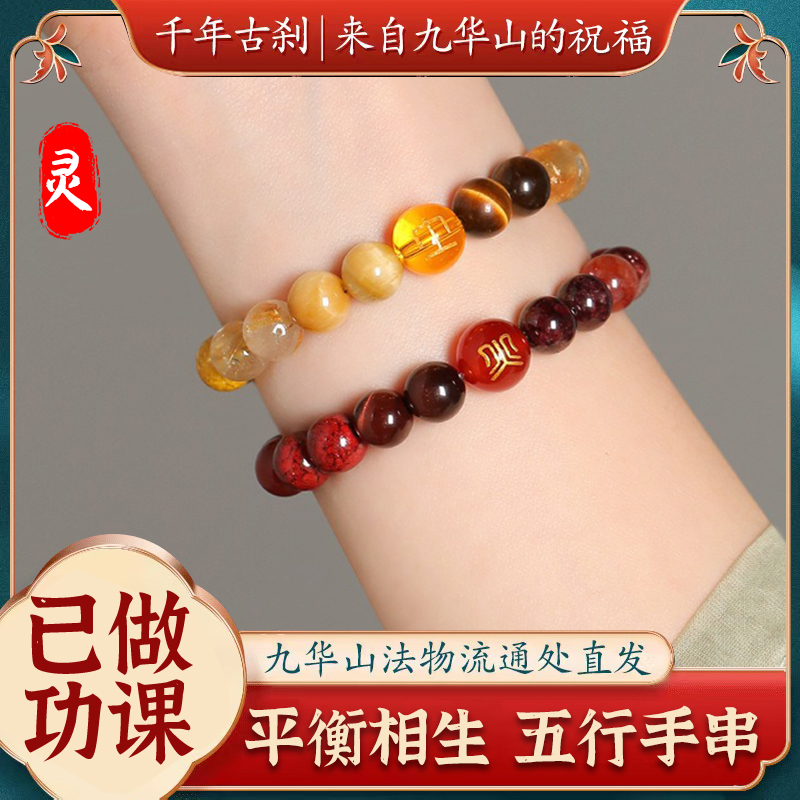已做功课祝福五行手链