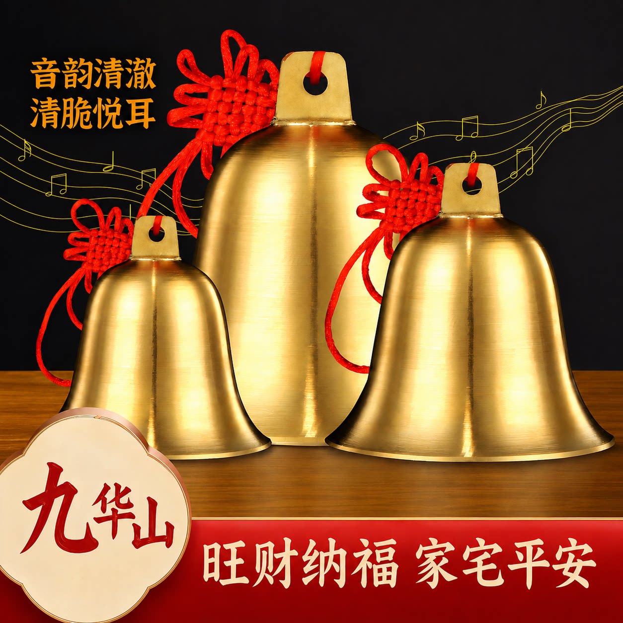 九华山祝福纯黄铜铃铛摆件挂件门口二黑响声大风铃居家小大号五黄