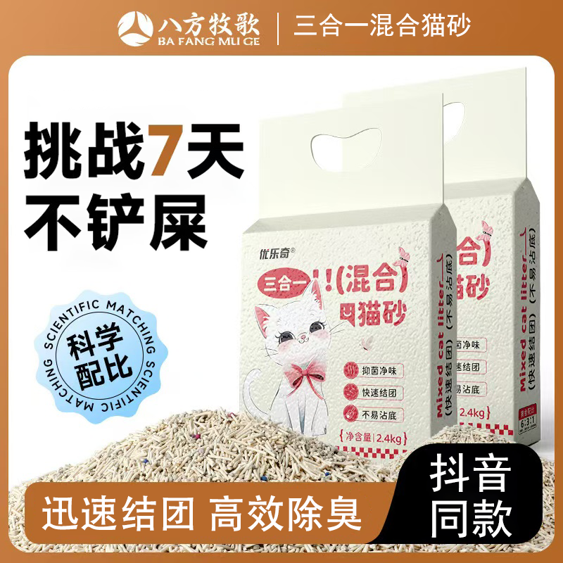 【爆款热销】混合猫砂无尘易结团