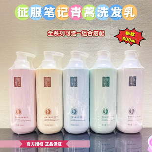 官方正品征服笔记洗发水青蒿去屑头油生姜养护洗发乳护发素沐浴露