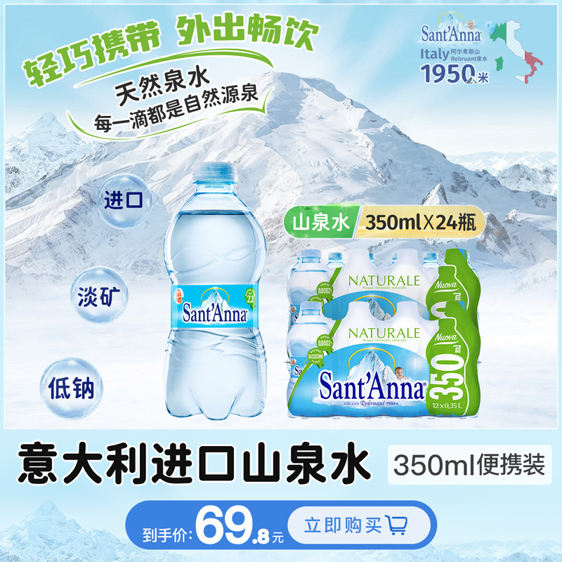 意大利进口母婴儿水350ml高端天然矿泉水