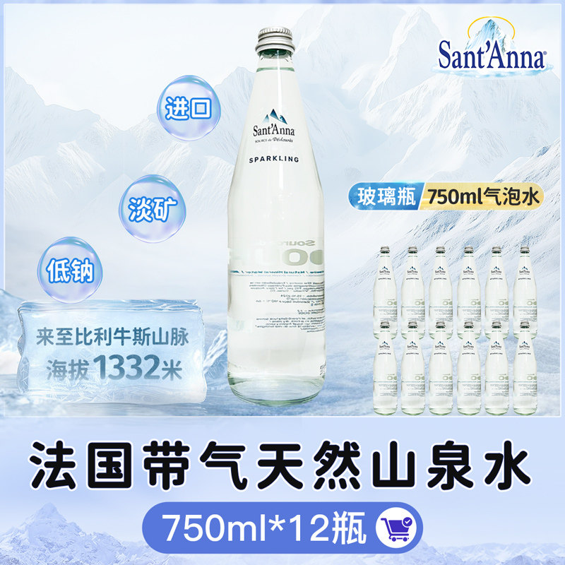 【气泡水-750ml*12瓶】法国进口高端气泡水充气天然低钠淡矿泉水