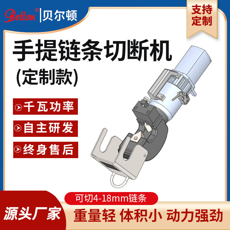 手提式链条切断机钢丝绳钢筋单人手持链条截断切断机ODE/ODM定制