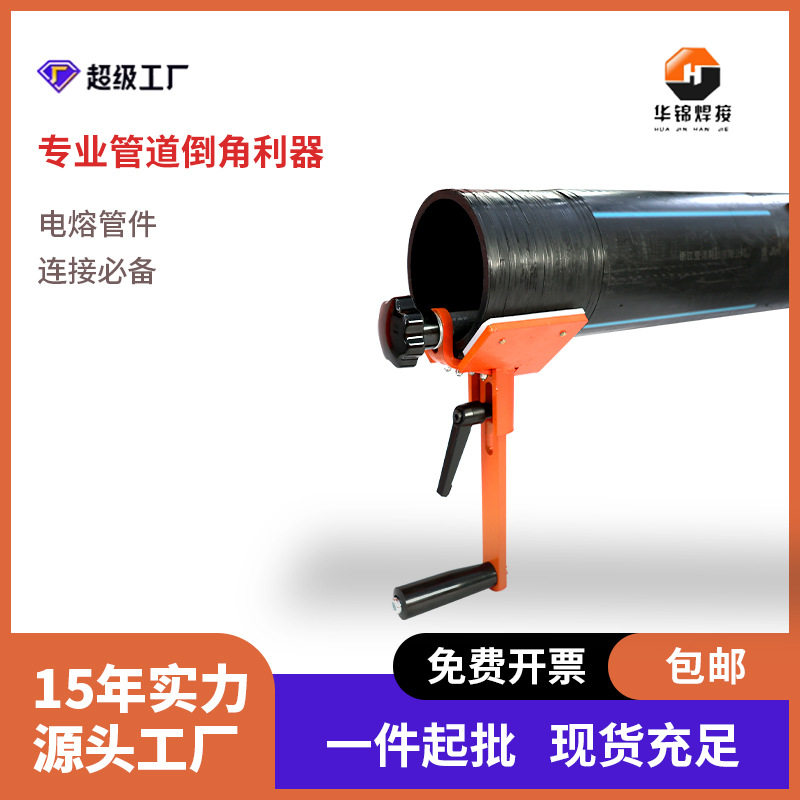 华锦pe管倒角器管道外圆倒角修边刀pe/pp/ppr/pvc管子毛刺坡口机