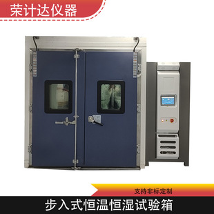 实验室 线性恒温恒湿试验房定做大型高低温试验箱步入式
