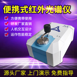 厂家 便携式傅立叶红外光谱仪iCAN 8 红外分光度计全光谱