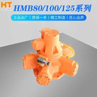 HMB80 200起重运输煤船舶矿机械机床钻机斯达弗液压马达 100 125