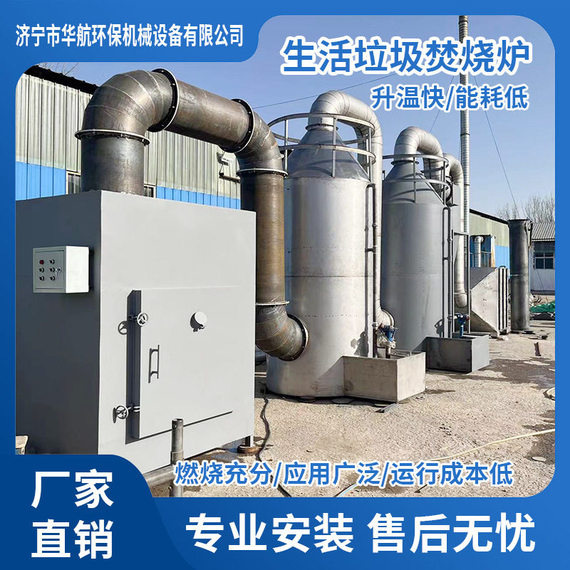 生活医疗垃圾焚烧炉工业废弃物垃圾焚化设备养殖场动物病死火化炉