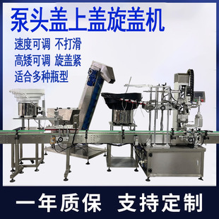 泵头盖上盖封口机自动理盖上盖旋盖机玻璃瓶鸭嘴盖螺纹盖理盖旋盖