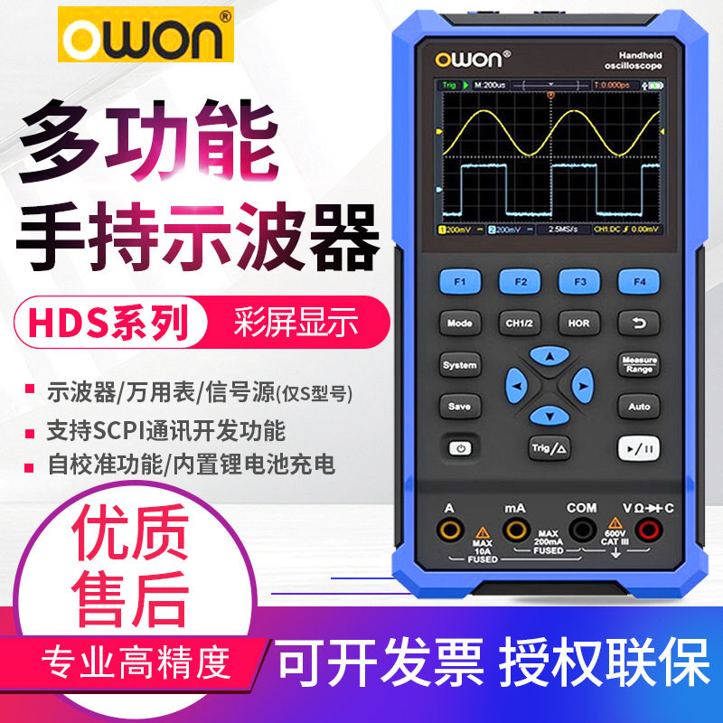 owon利利普数字示波器HDS242S/272S/2202S示波表万用表1022M-N